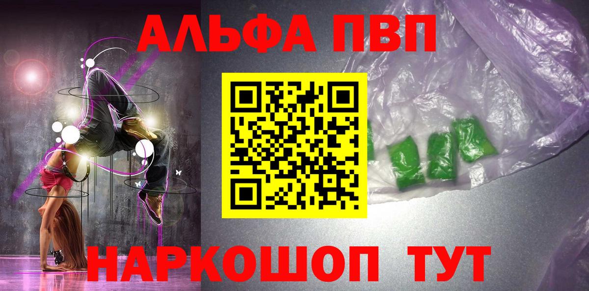 Альфа ПВП Crystall Пенза