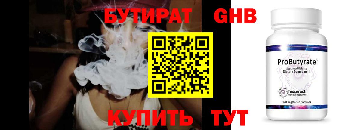 БУТИРАТ жидкий экстази Пенза