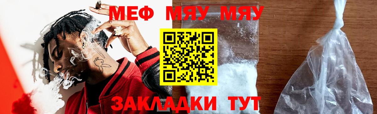 Мефедрон мука Пенза