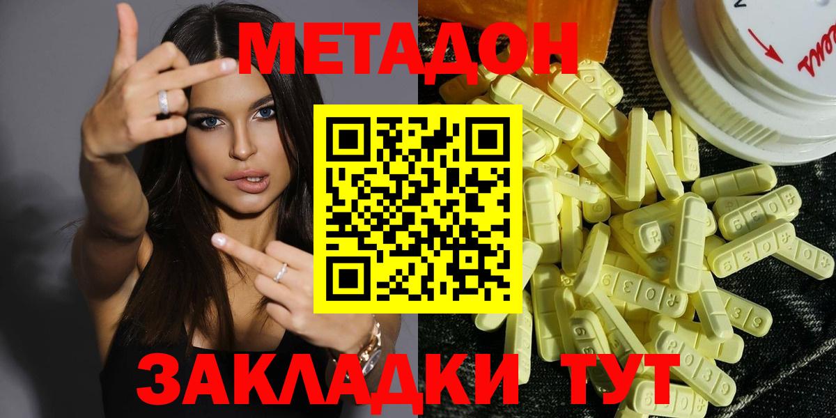 Метадон methadone Пенза